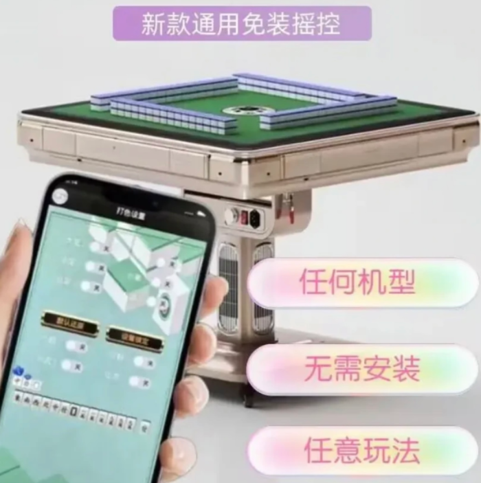 普通麻将机免安装程序防探测